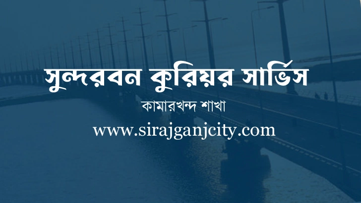 সুন্দরবন কুরিয়ার সার্ভিস, কামারখন্দ উপাজেলা শাখা
